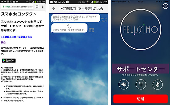 「スマホdeコンタクト」のイメージ画面