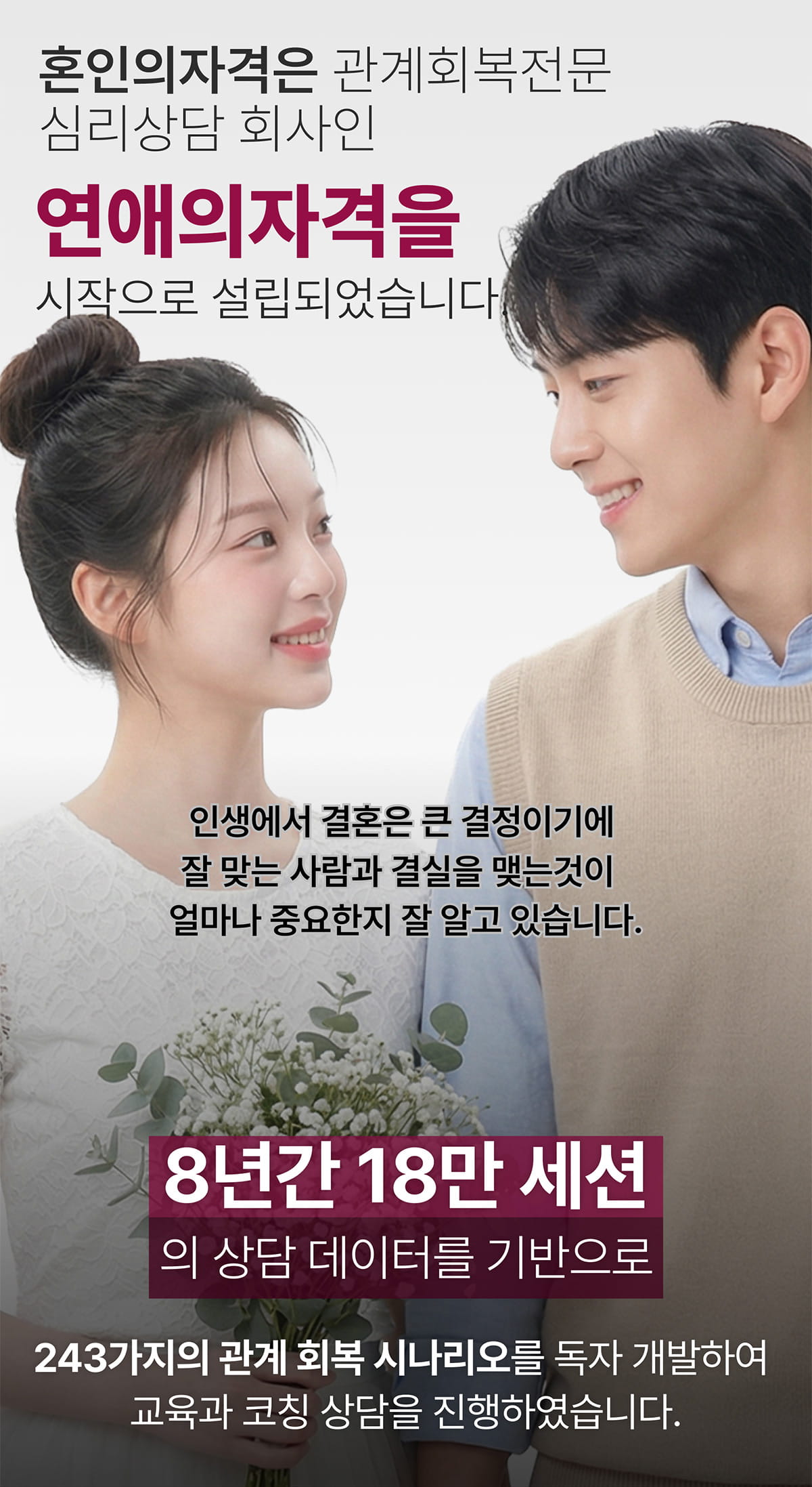 혼인의자격은 관계 회복 전문 심리상담 회사인 연애의자격을 시작으로 설립되었습니다. 결혼은 인생의 큰 결정으로 잘 맞는 사람과 결실을 맺는 것이 중요함을 강조하며, 8년간 17만 세션의 상담 데이터를 기반으로 243가지 관계 회복 시나리오를 개발해 교육과 코칭 상담을 진행. 진단지 제출하기 버튼 포함.