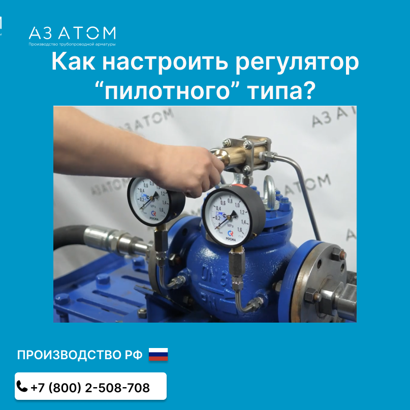 Что такое регулятор давления «после себя» и зачем он нужен