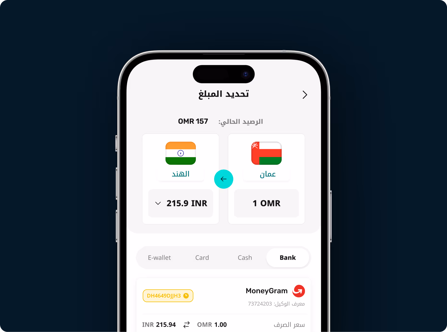 شاشة الجوال تعرض صرف العملات من الريال العماني (OMR) إلى الروبية الهندية (INR) مع تحديد الرصيد الحالي البالغ 157 ريال عماني وموني جرام.