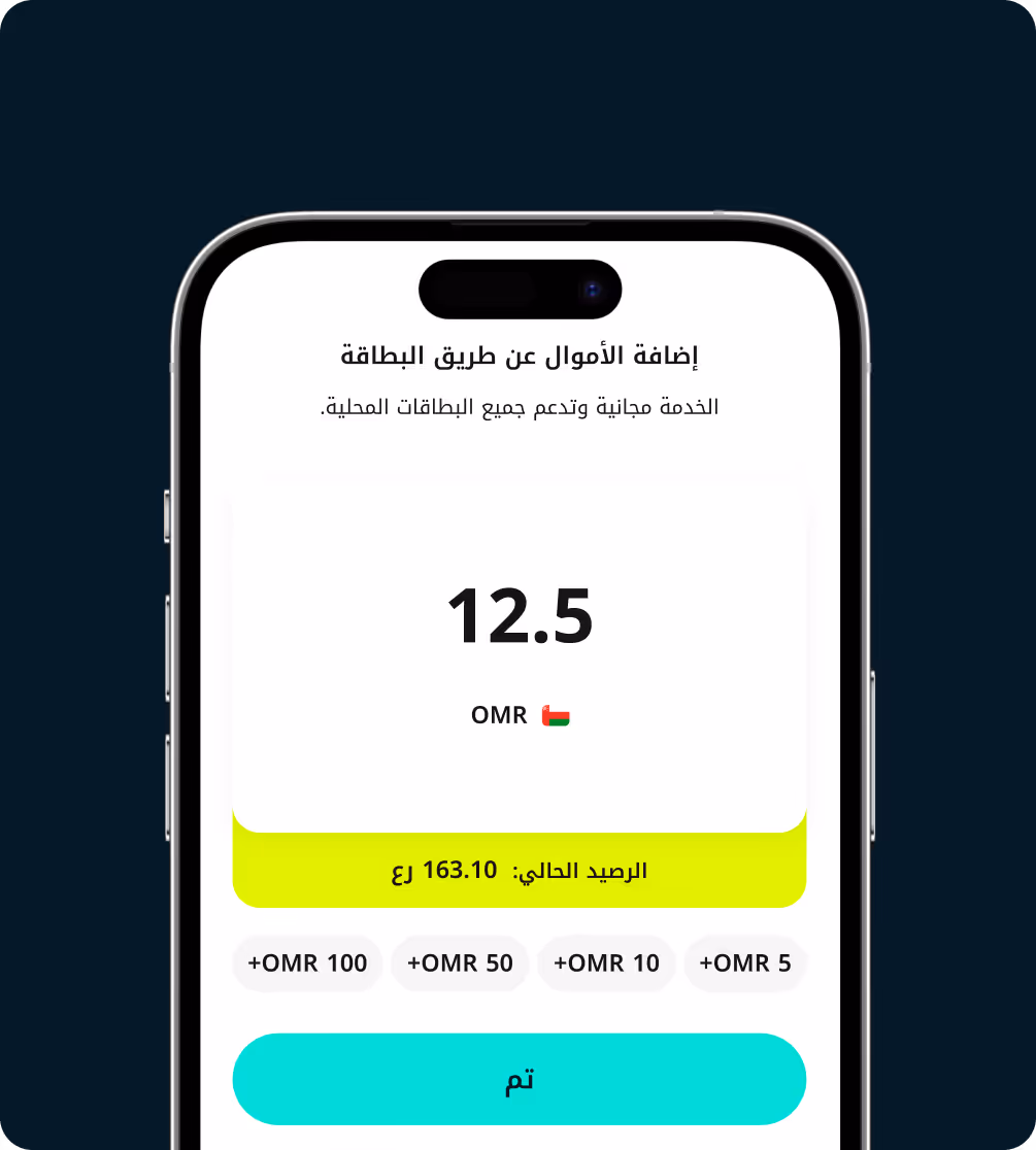 شاشة جوال تعرض واجهة إضافة الأموال باللغة العربية، وتعرض 12.5 ريال عُماني مع علم عُمان، والرصيد الحالي 163.10 ريال عُماني، وأزرار لإضافة 5 أو 10 أو 50 أو 100 ريال عُماني، مع زر التأكيد أدناه.