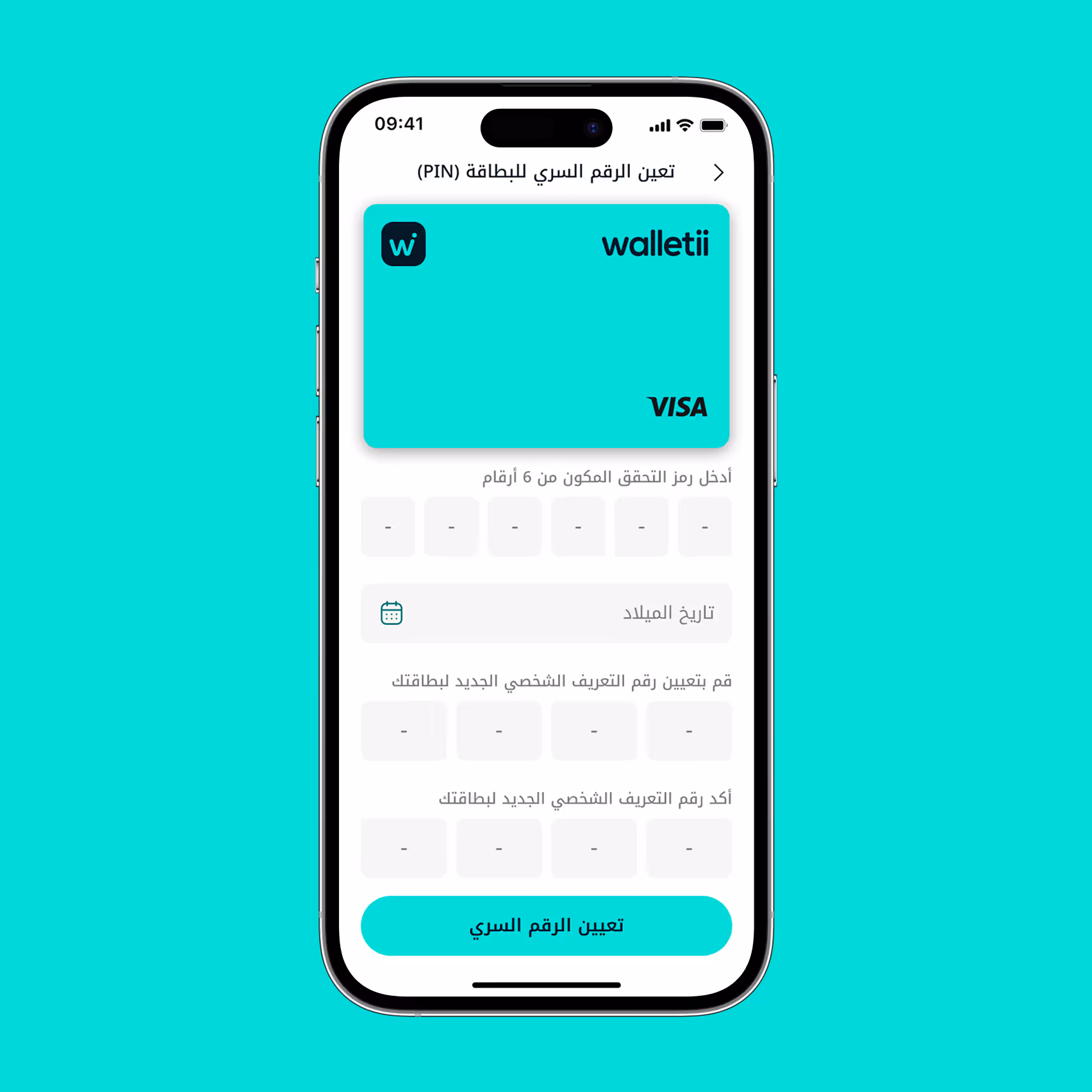 شاشة جوال تعرض واجهة بطاقة Walletii Visa باللغة العربية لإعداد رقم تعريف شخصي جديد ورقم تعريف شخصي مع حقول الإدخال وزر التأكيد.