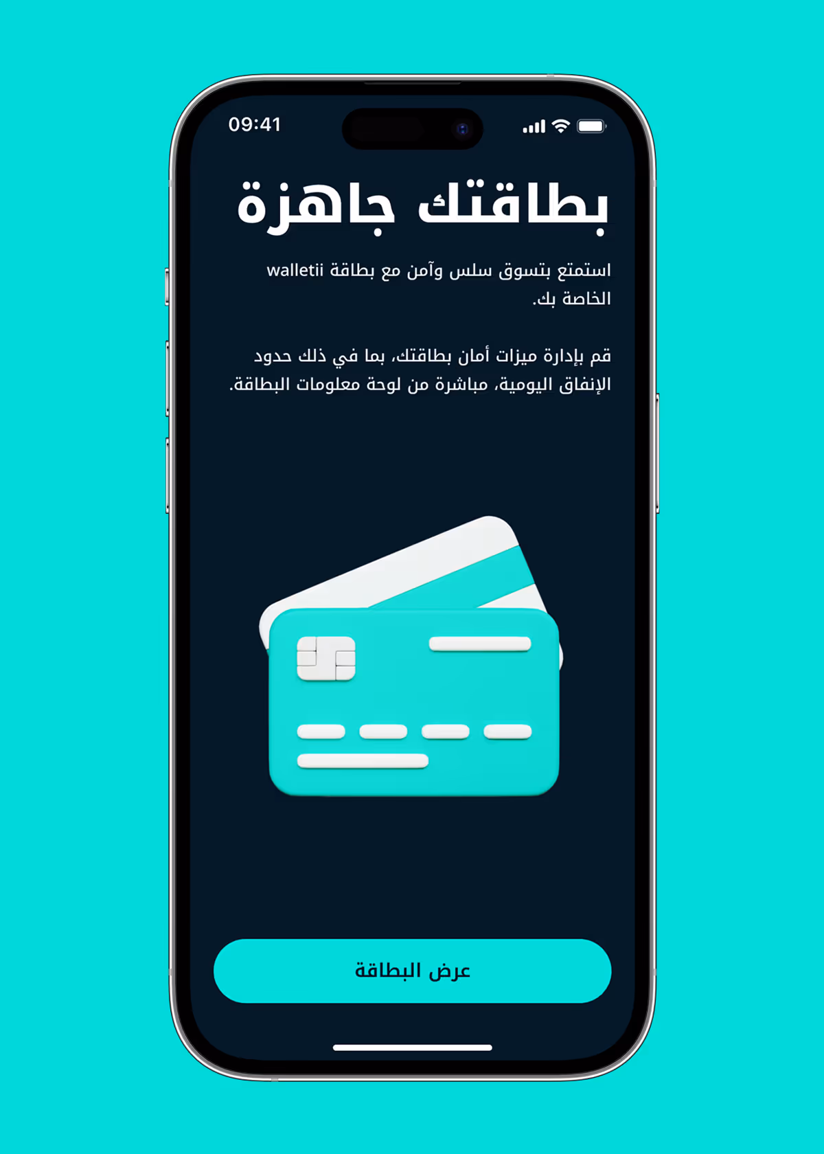 شاشة هاتف ذكي تعرض واجهة تطبيق بنص عربي حول بطاقة دفع جاهزة ورسم توضيحي لبطاقتي ائتمان متداخلتين باللون الفيروزي.