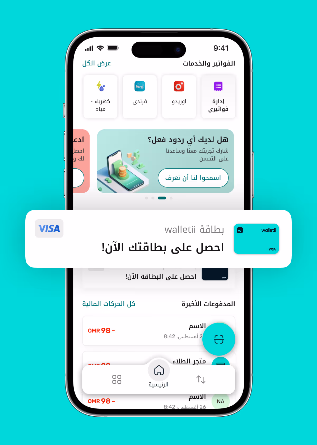 شاشة هاتف ذكي تعرض واجهة تطبيق باللغة العربية للفواتير والخدمات مع رموز للمرافق ولافتة عرض بطاقة Visa للترويج لبطاقة walletii.