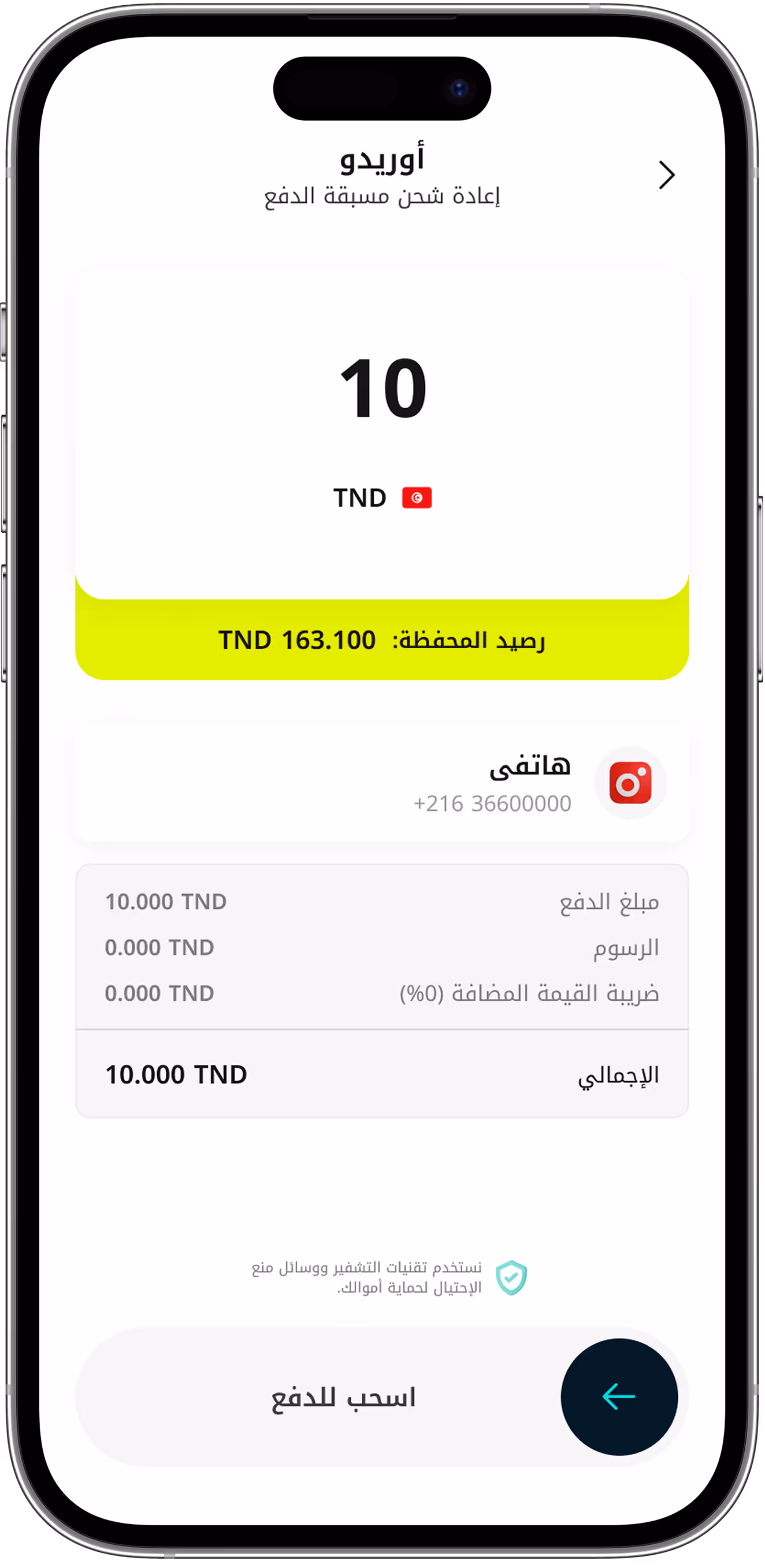 Mobile screen showing Ooredoo prepaid recharge of 10 Tunisian dinars with wallet balance of 163.100 TND and payment details for phone number +216 36600000, including amount, fees, VAT, and total.