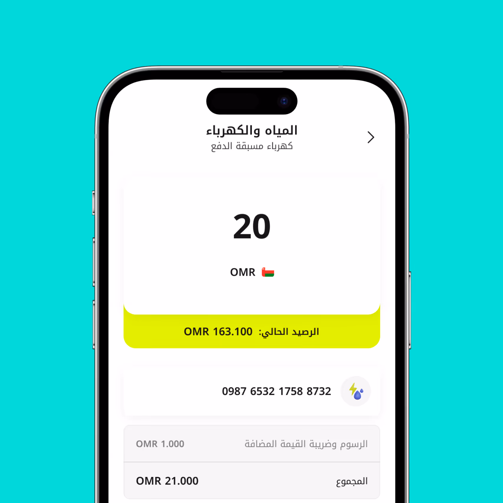 شاشة هاتف ذكي تعرض مدفوعات الكهرباء والمياه المدفوعة مسبقًا بقيمة 20 ريال عماني مع رصيد جاري قدره 163.100 ريال عماني والمبلغ الإجمالي بما في ذلك الضريبة 21.000 ريال عماني.