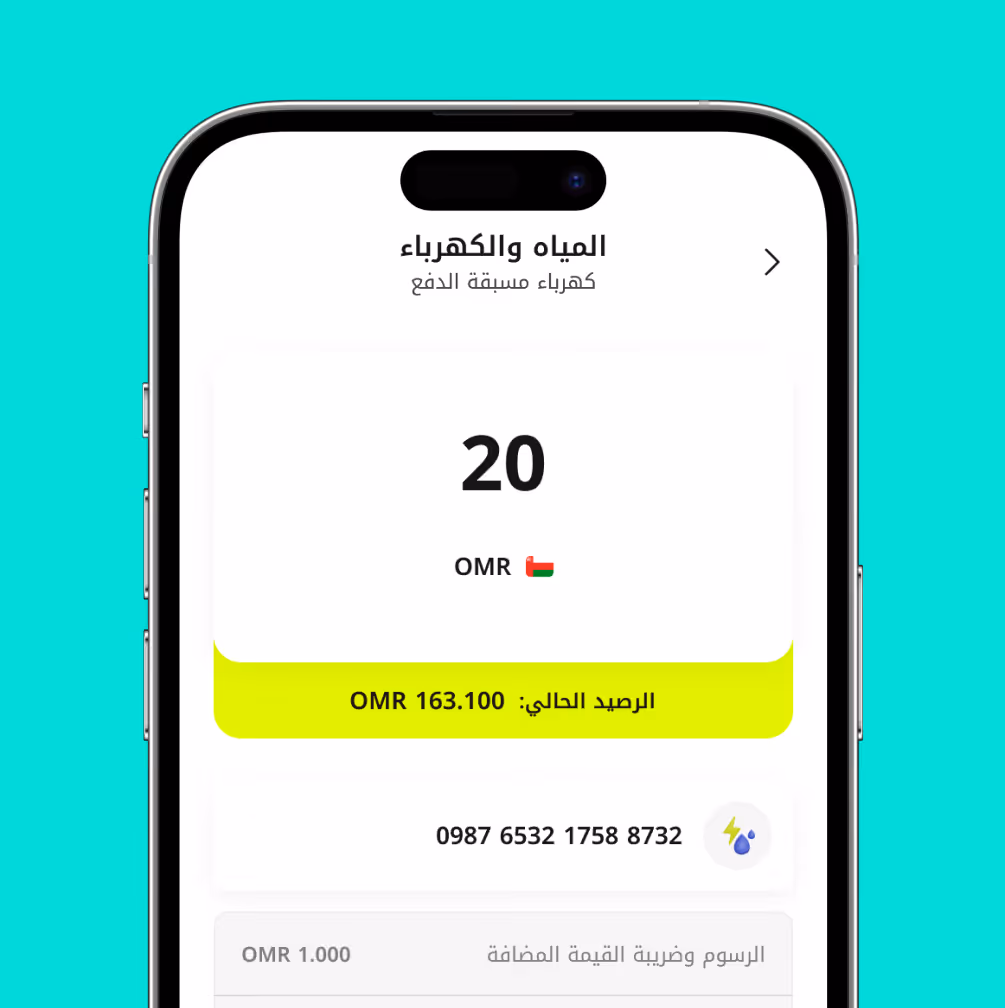 شاشة جوال تعرض واجهة دفع الكهرباء والمياه مسبقة الدفع تُظهر المبلغ 20 ريال عماني ورقم الحساب والرصيد الجاري 163.100 ريال عُماني باللغة العربية.