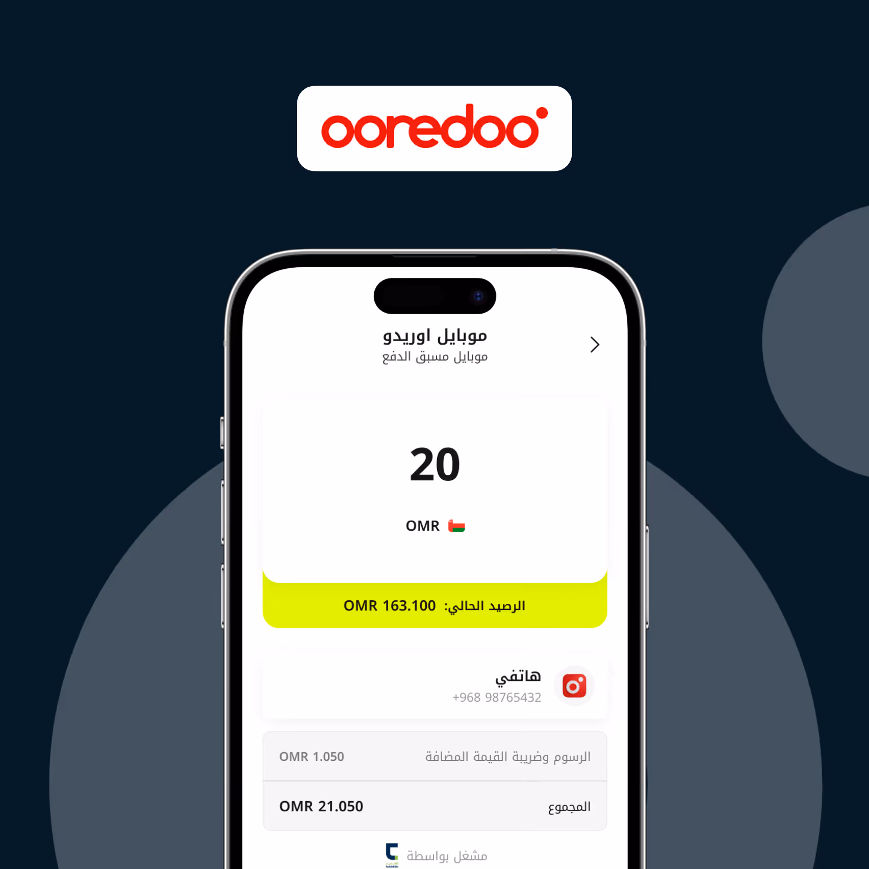 شاشة جوال تعرض رصيد هاتف Ooredoo المدفوع مسبقًا وتفاصيل المعاملات باللغة العربية بعملة الريال العماني.