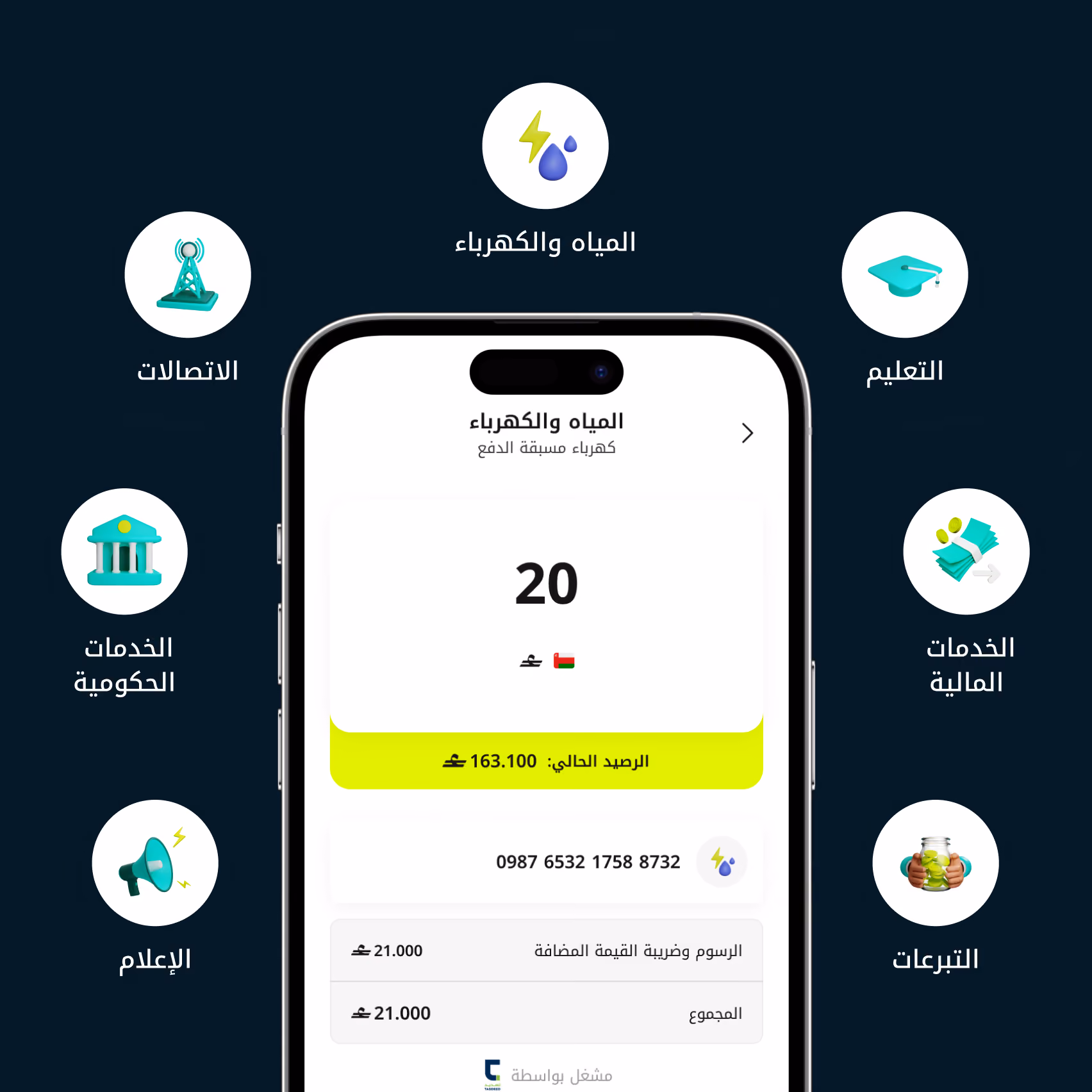 شاشة الهاتف المحمول تعرض مدفوعات المياه والكهرباء المدفوعة مسبقًا مع رموز الخدمة باللغة العربية.