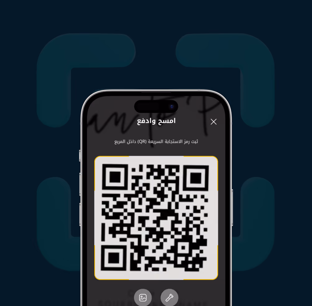 شاشة هاتف ذكي تعرض إطار ماسح رمز QR ونص عربي يوجه المسح للدفع.
