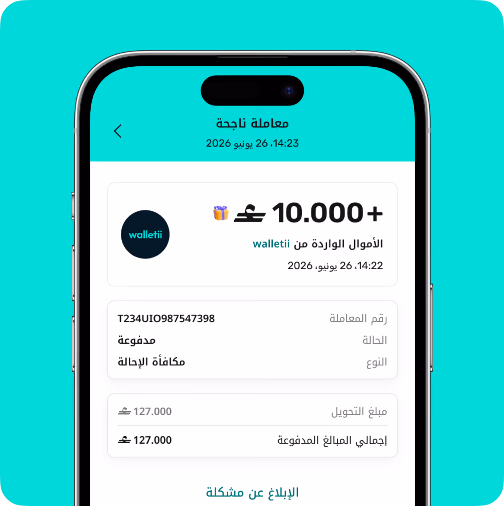 شاشة الهاتف المحمول تعرض معاملة ناجحة لأكثر من 10,000 مع تفاصيل باللغة العربية من تطبيق walletii.