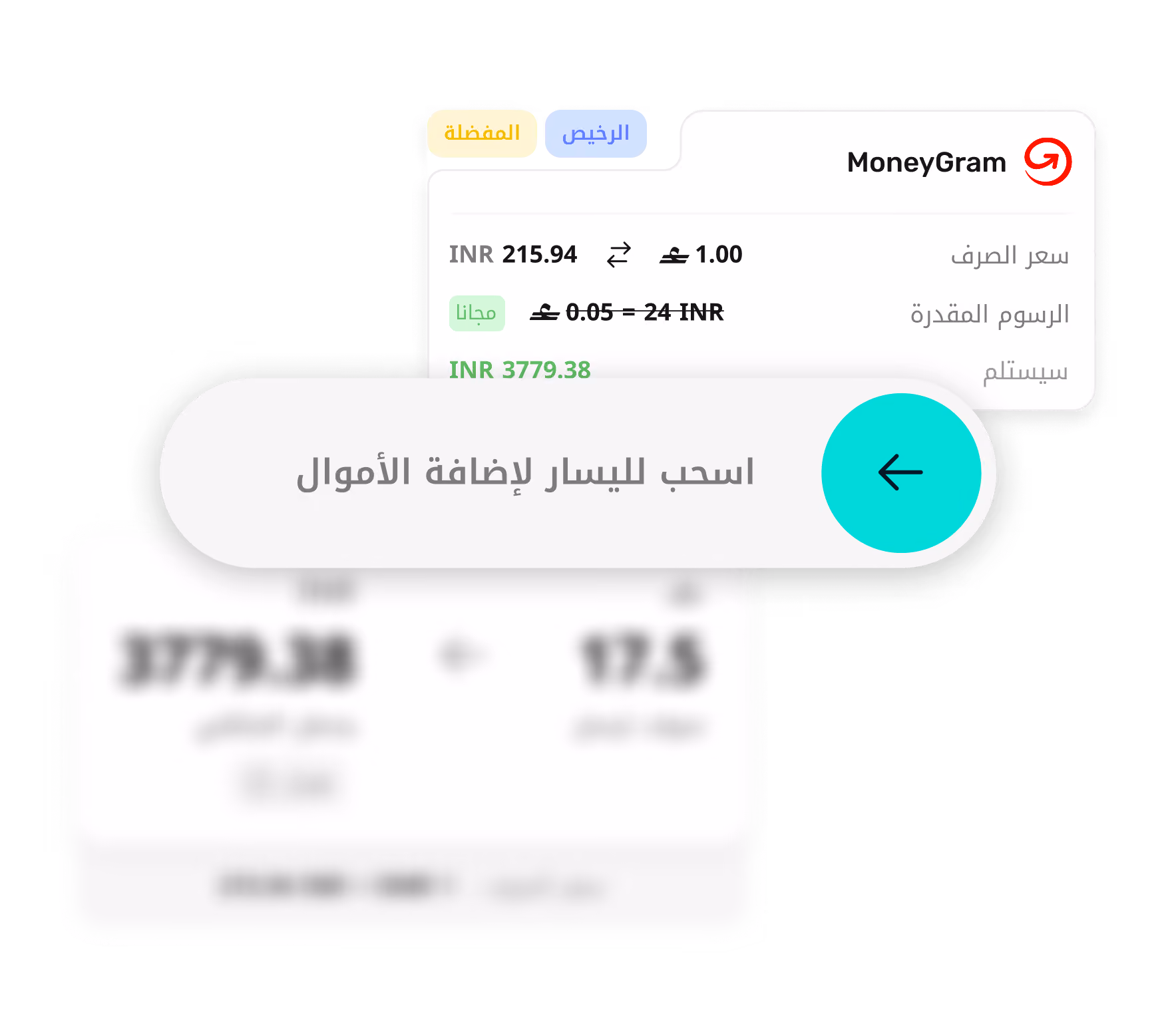 لوحة صرف عملات MoneyGram تعرض INR لسعر عملة آخر مع تسليط الضوء على الرسوم المجانية.