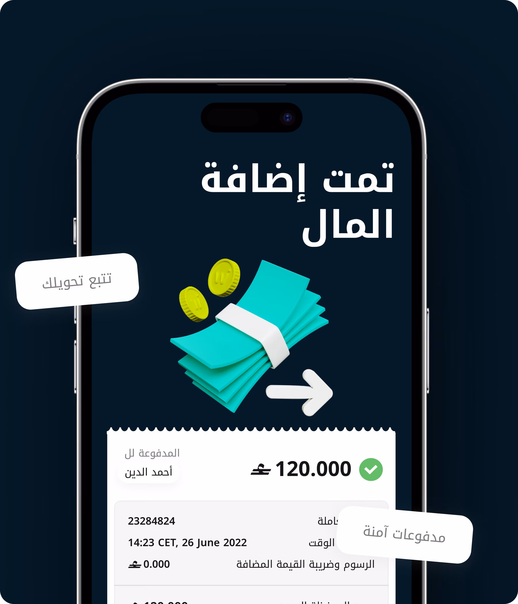 تعرض شاشة الهاتف الذكي تأكيدًا لإضافة 120.000 عملة وتفاصيل دفع آمنة باللغة العربية.