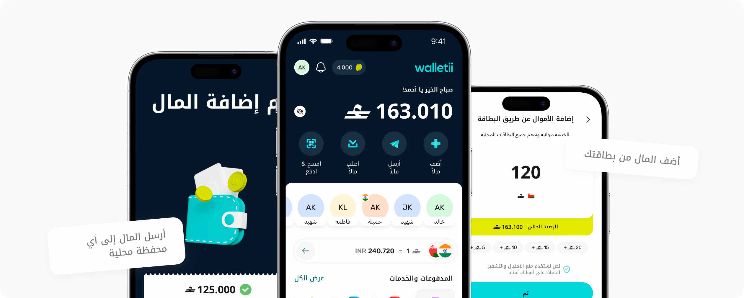 ثلاثة هواتف ذكية تعرض تطبيق محفظة باللغة العربية مع خيارات الرصيد وإرسال الأموال وإضافتها.