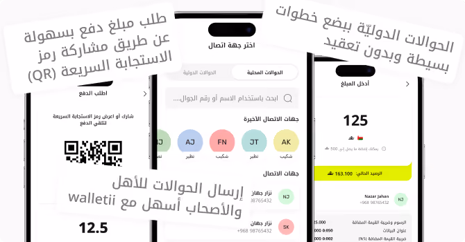 تعرض شاشات تطبيقات الهاتف المحمول خطوات تحويل الأموال الدولية السهلة مع الدفع برمز QR واختيار جهة الاتصال.