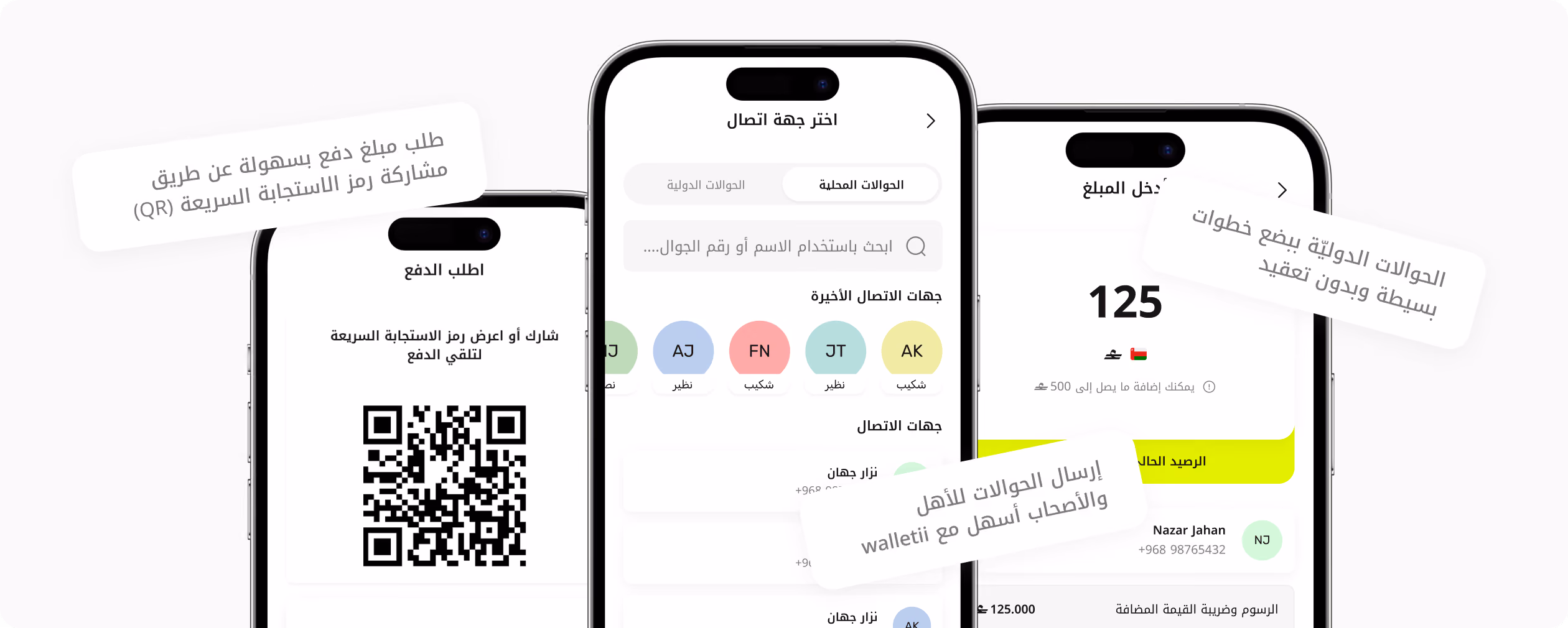 ثلاثة هواتف تعرض شاشات التطبيقات العربية لسهولة دفع QR واختيار جهات الاتصال وتحويل الأموال.