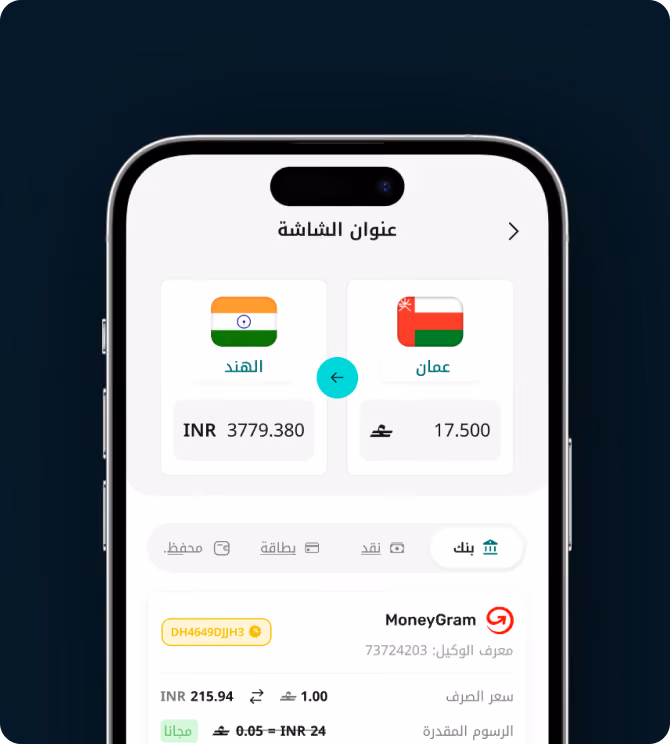 Mobile screen showing currency exchange from 17.5 Omani Rial to 3779.38 Indian Rupee with bank transfer details.