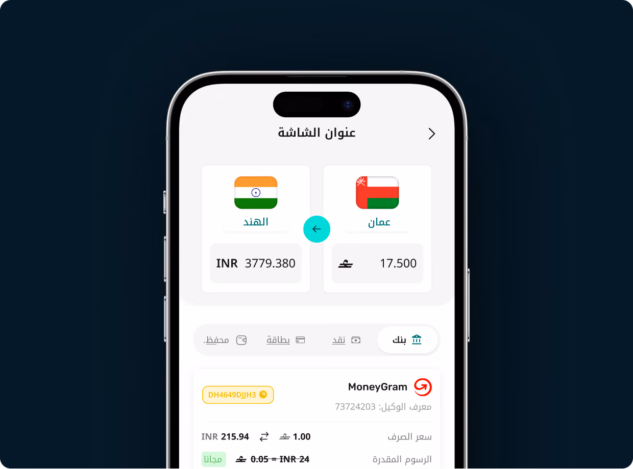 Mobile screen showing currency exchange from Omani rial to Indian rupee with MoneyGram details.