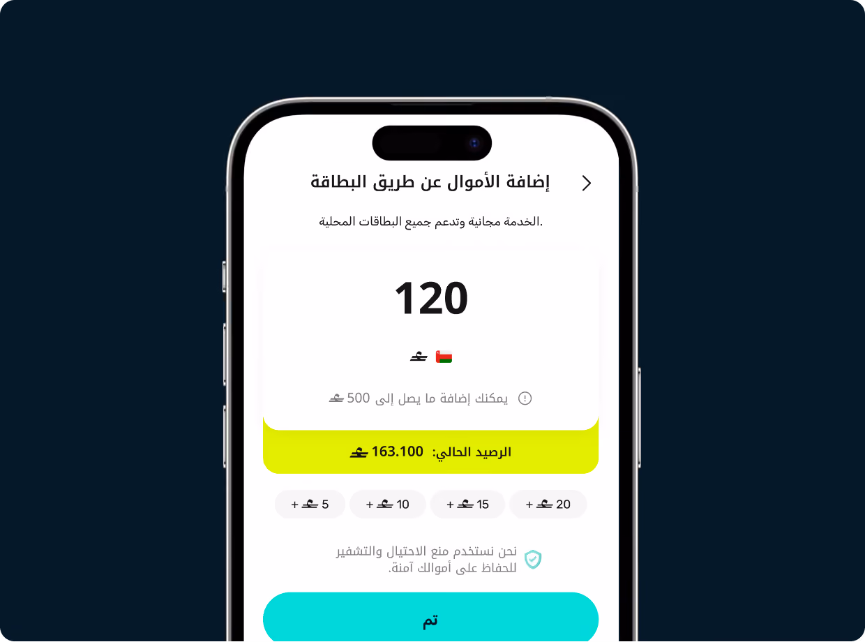 Mobile screen showing adding funds via card with 120 OMR and current balance 163.100 OMR in Arabic.