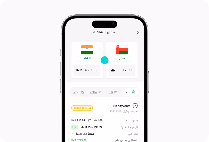 International remittance marketplace screen