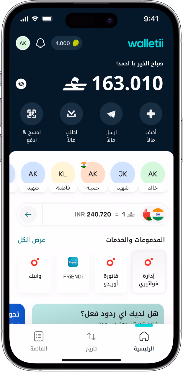 تطبيق Walletii على iPhone يعرض الرصيد وتحويل العملات وخيارات الدفع وجهات الاتصال باللغة العربية.