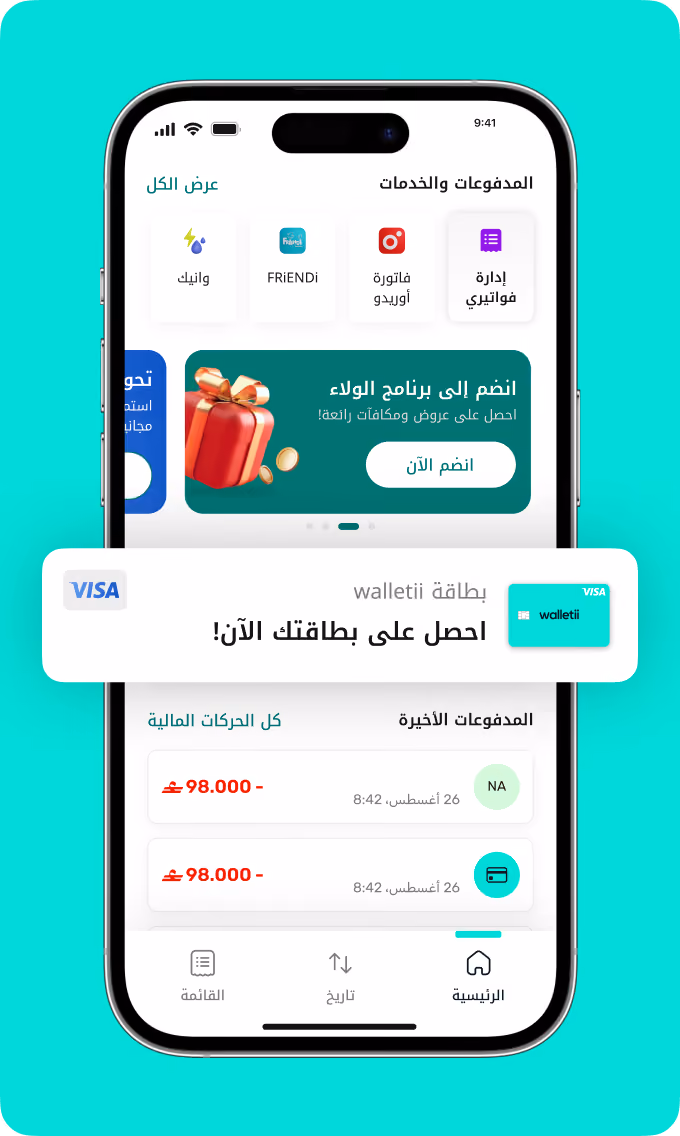 Smartphone screen showing an Arabic financial app with payment history, loyalty program, and Visa card offer.