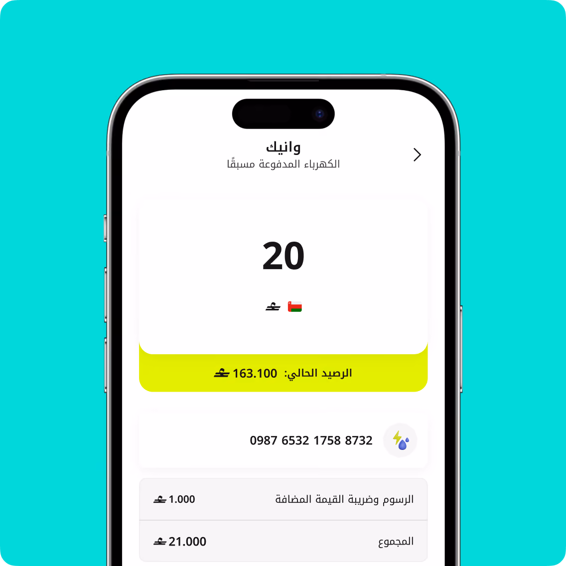 Mobile screen displaying an electricity bill payment of 20 Omani rials with a current balance of 163.100.