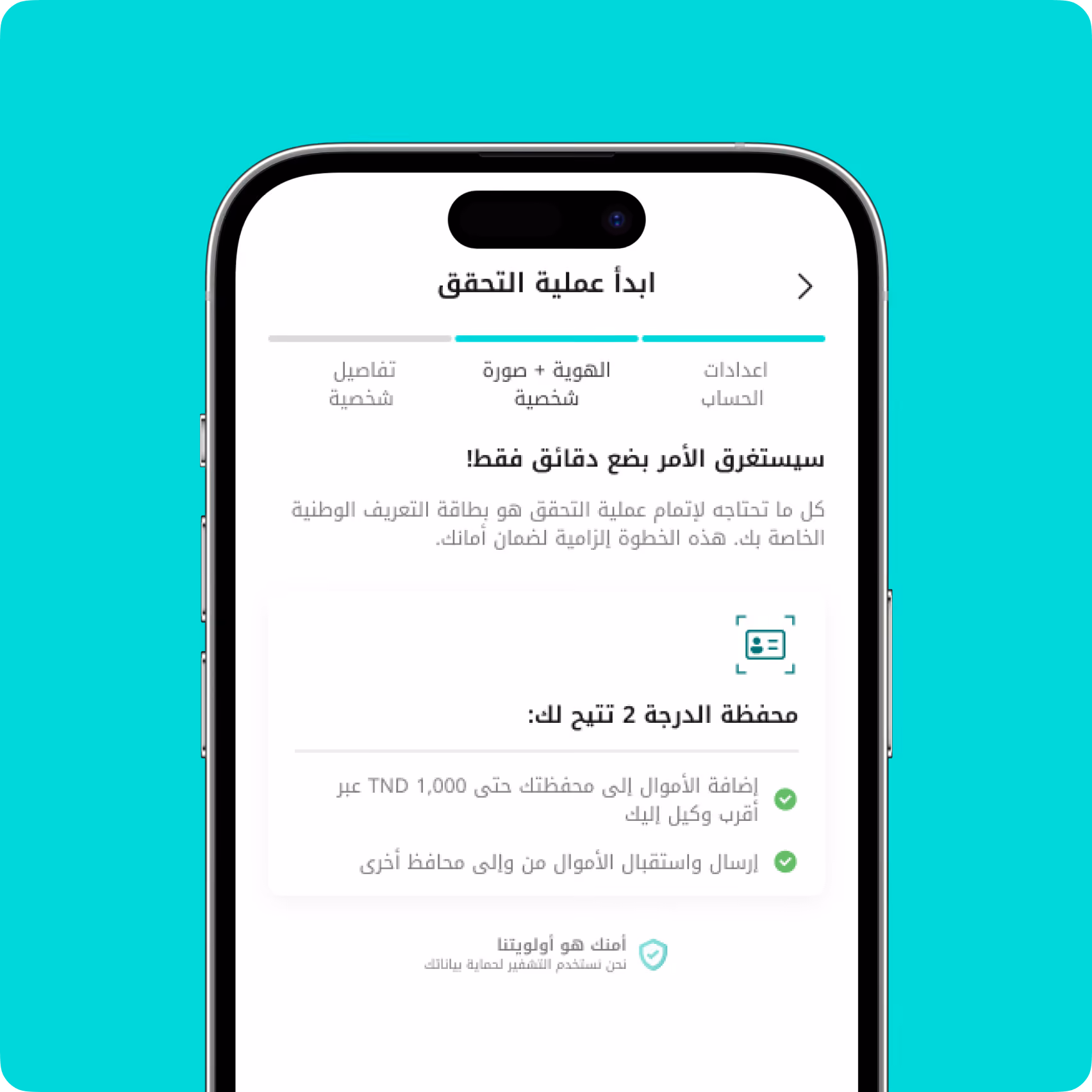 Mobile screen in Arabic showing identity verification steps and wallet benefits with checkmarks on cyan background.