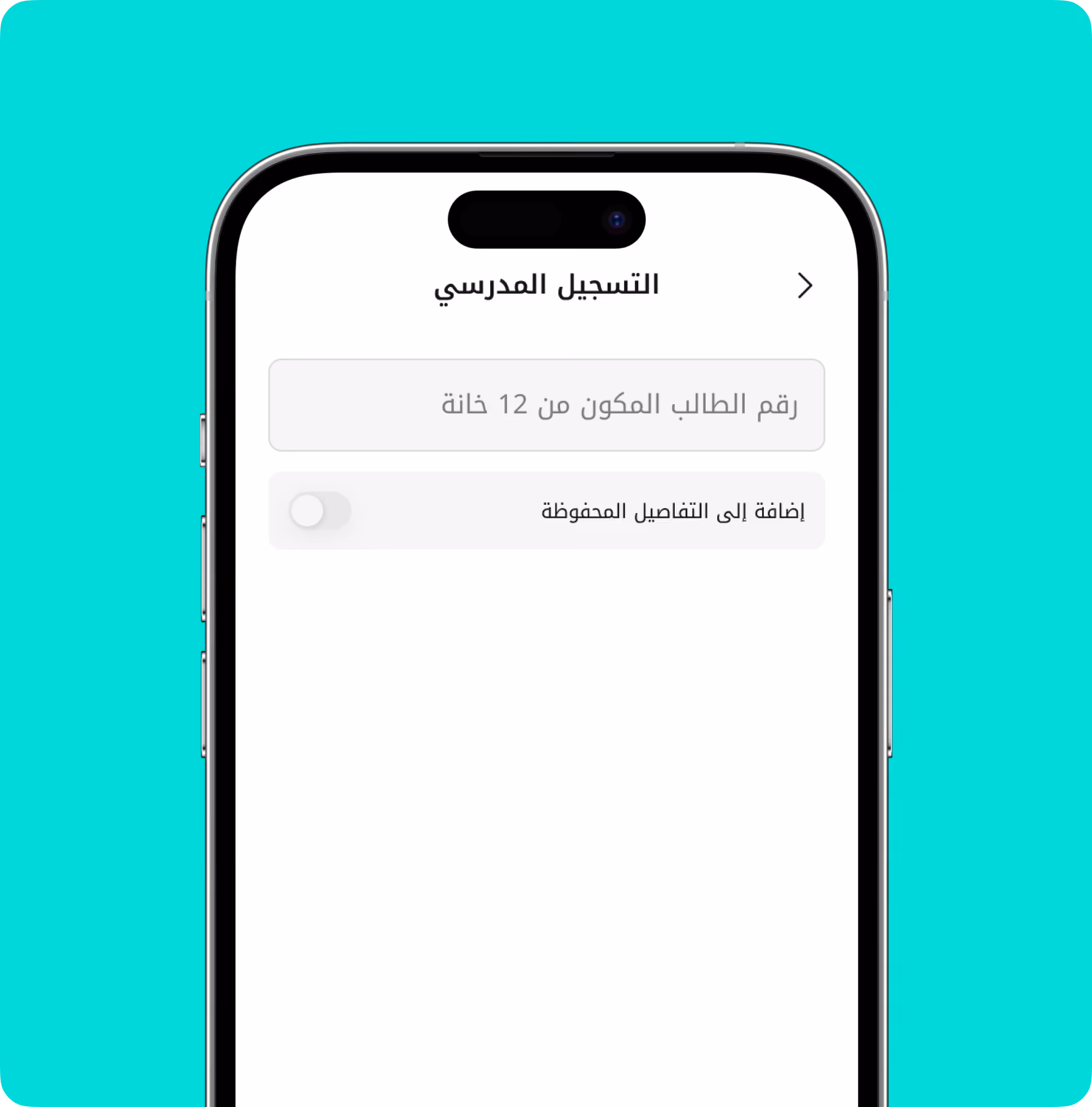 Phone screen showing school registration with a 12-digit student ID field and a toggle for adding saved details.