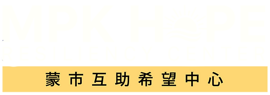 The words' MPK Hope' in white at the very top, with 'Resiliency Center' underneath, and the Chinese translation at the bottom in black, highlighted in yellow. 