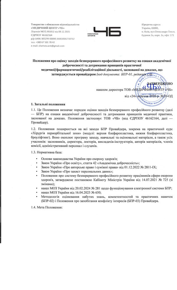 Перша сторінка документа БПР-01