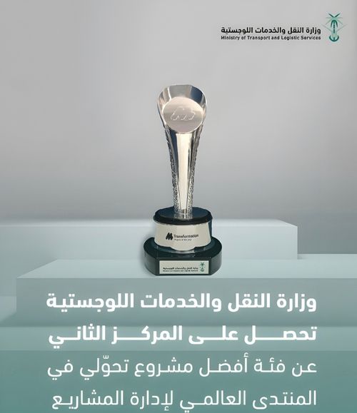 Ministry of Transport and Logistics Secures 2nd Place at the Global Project Management Forum