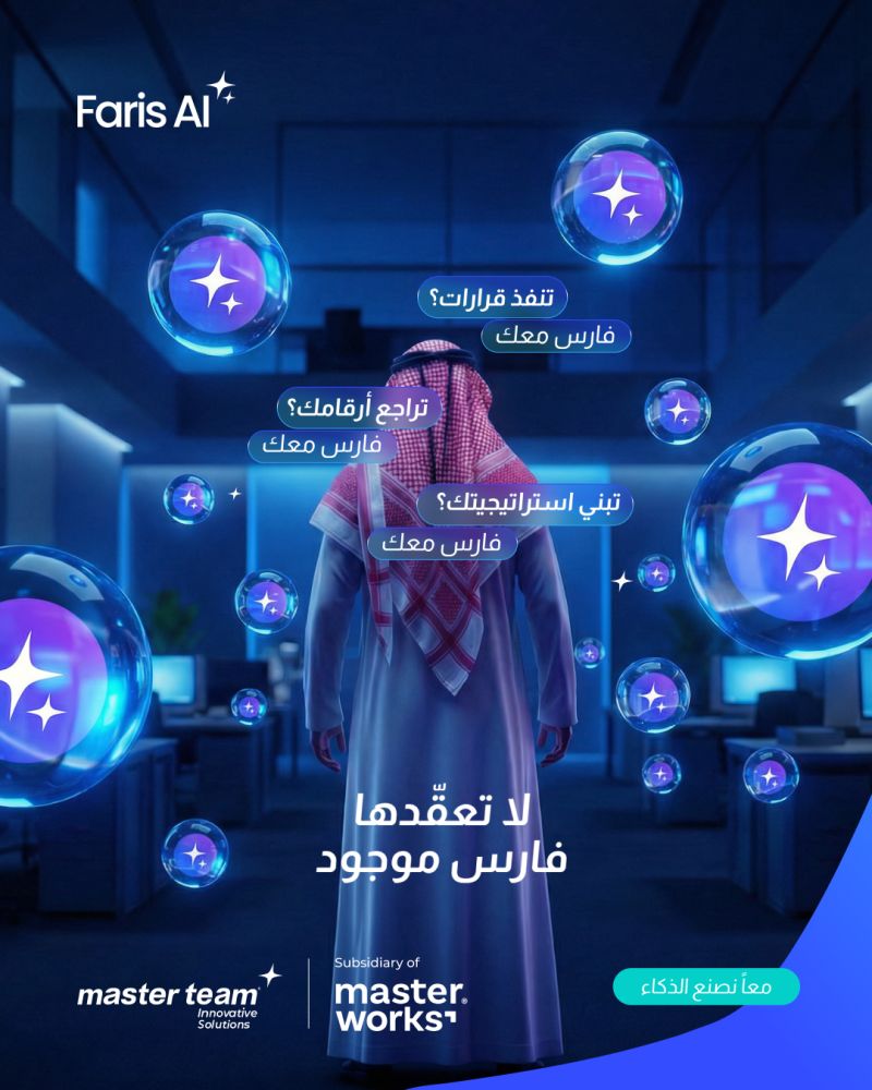 كيف يعمل فارس AI