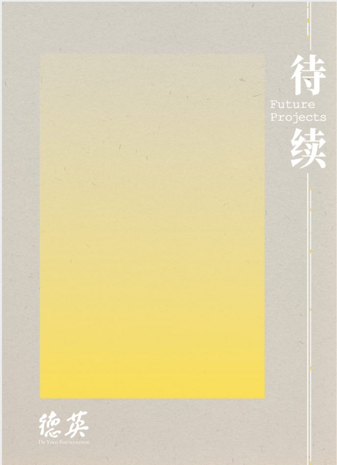 DYCF Future Projects book cover, courtesy of De Ying Foundation