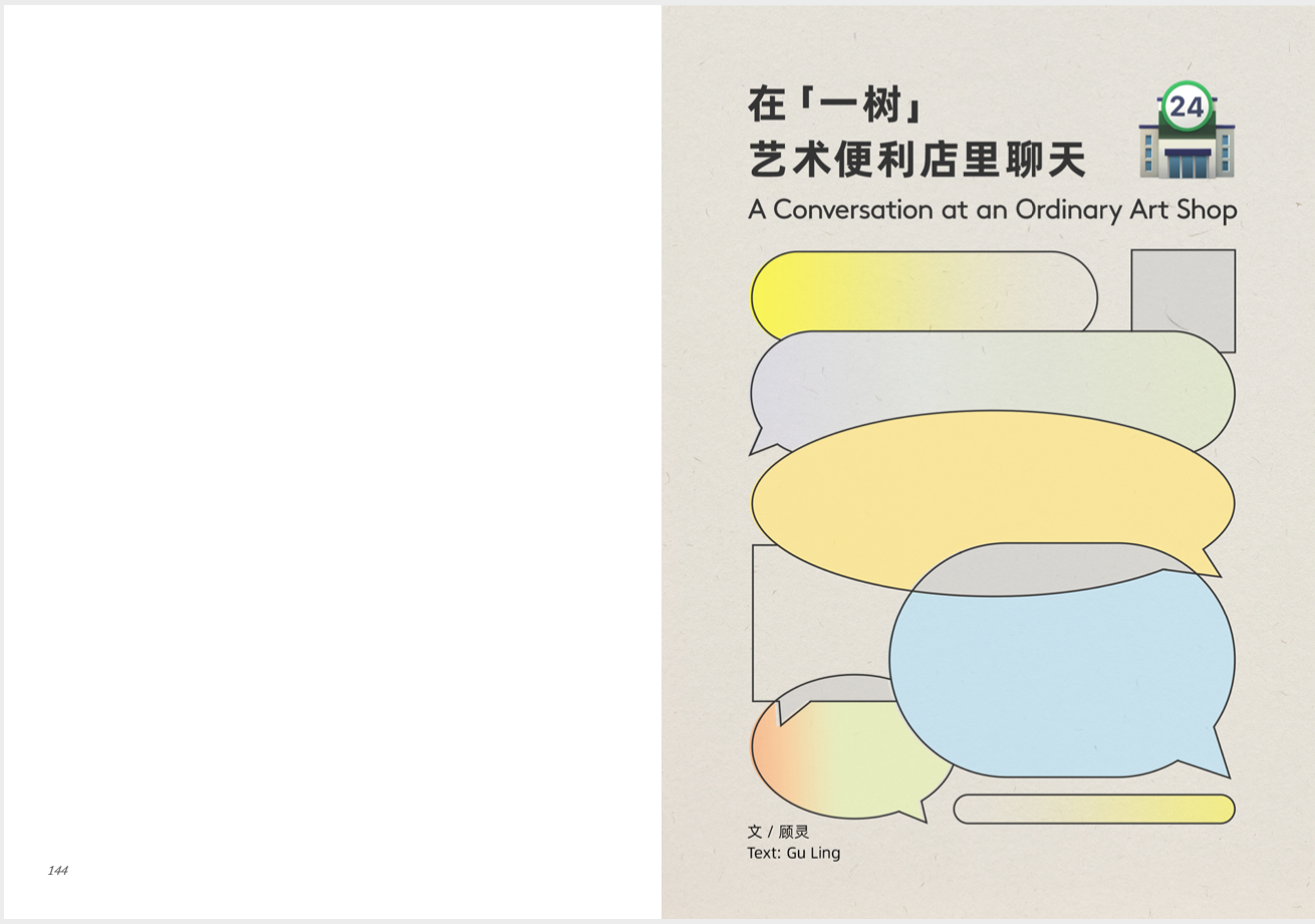  DYCF Future Projects, chapter by fellow Gu Ling, courtesy of De Ying Foundation