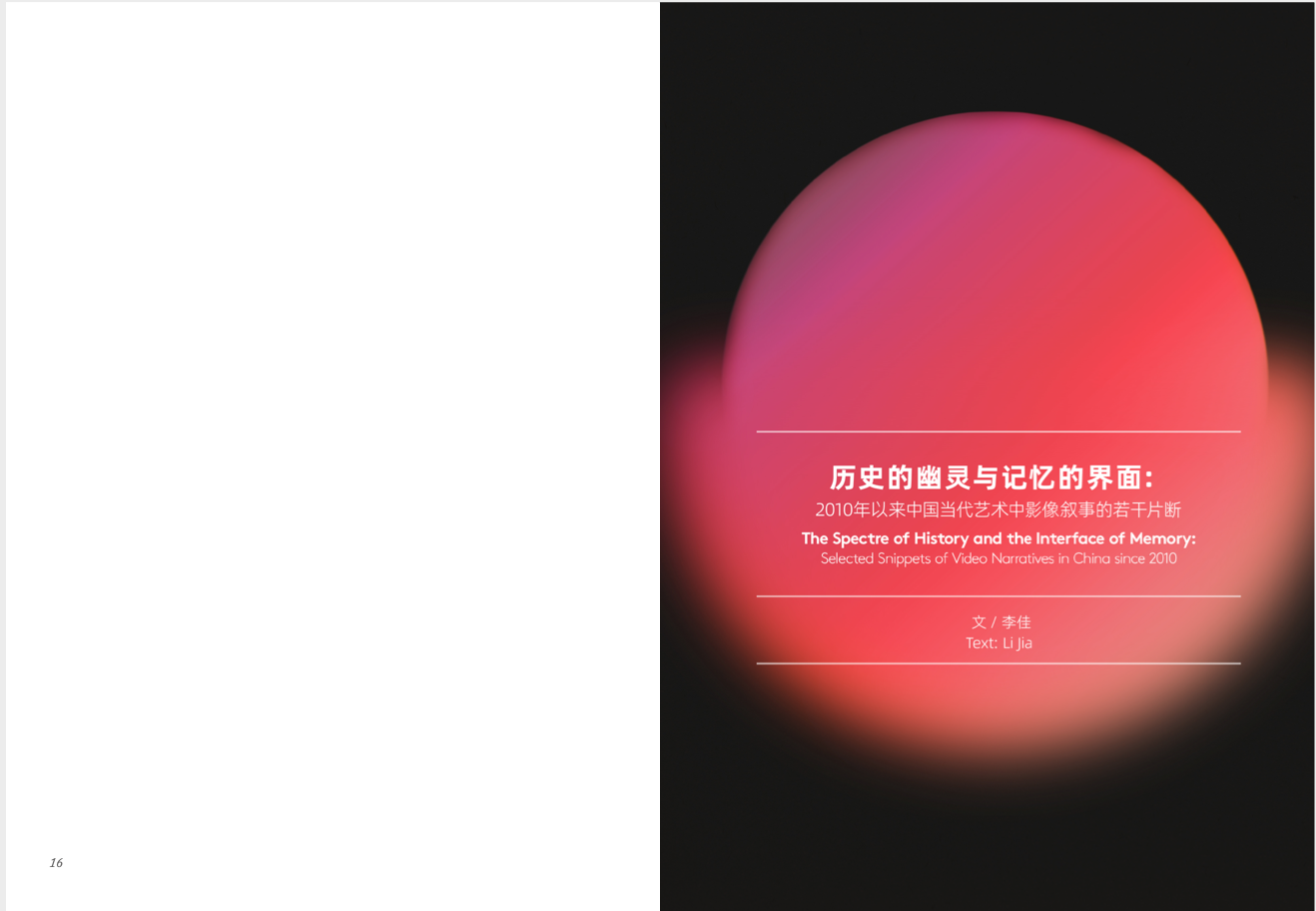 DYCF Future Projects, chapter by fellow Li Jia, courtesy of De Ying Foundation