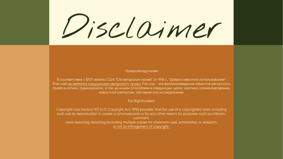 Пример обращения к правообладателям