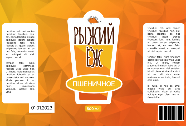 Пивная этикетка в классическом стиле