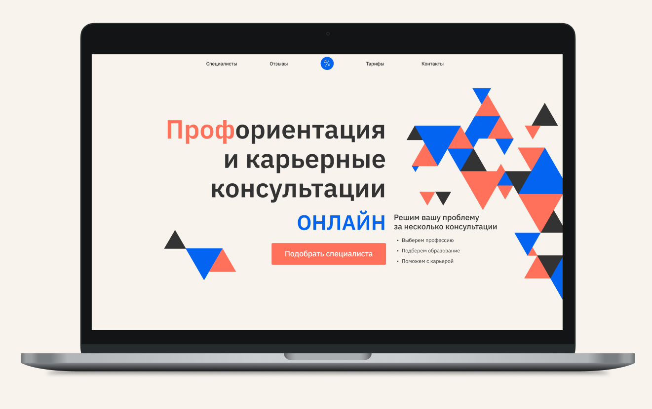 Главный экран сайта на экране ноутбука