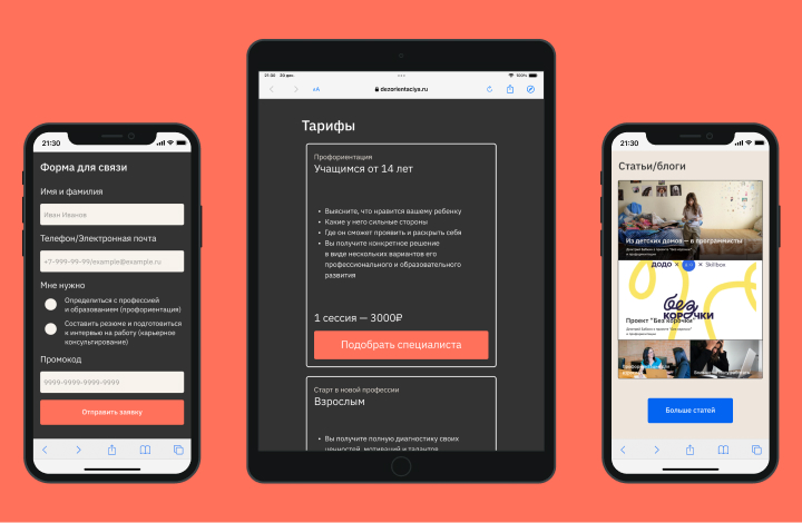 Примеры работы различных элементов сайта на экранах мобильных устройств