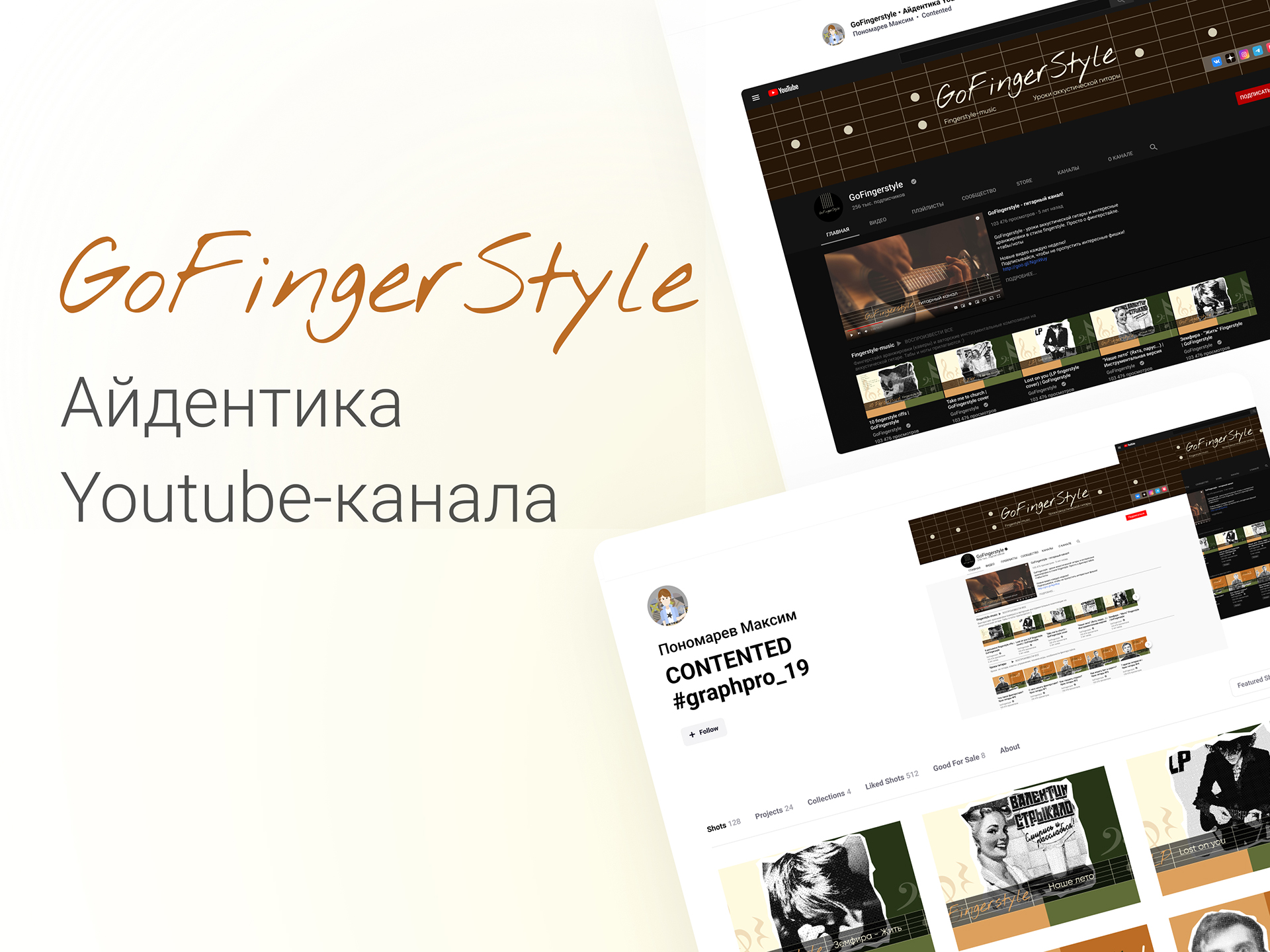 Скриншоты станицы канала на Youtube