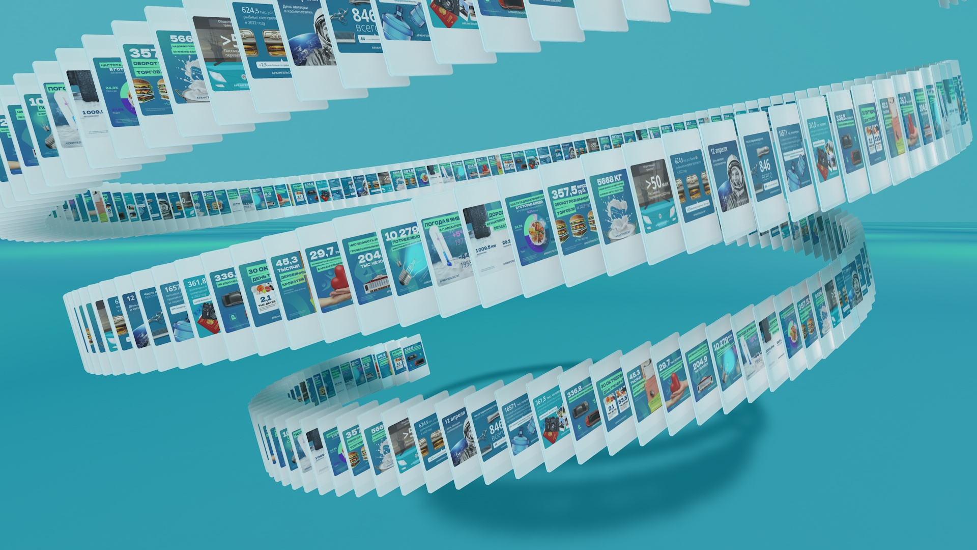 летящие в пространстве карточки с постами