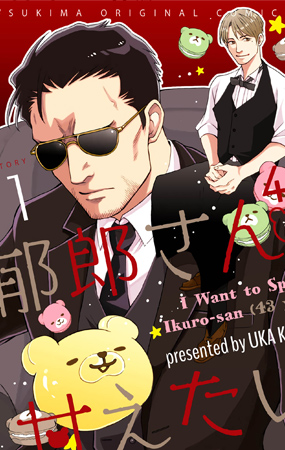 I Want to Spoil Ikuro-san (43 y.o.)
