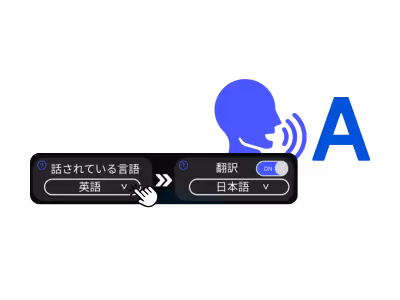 文字起こし言語