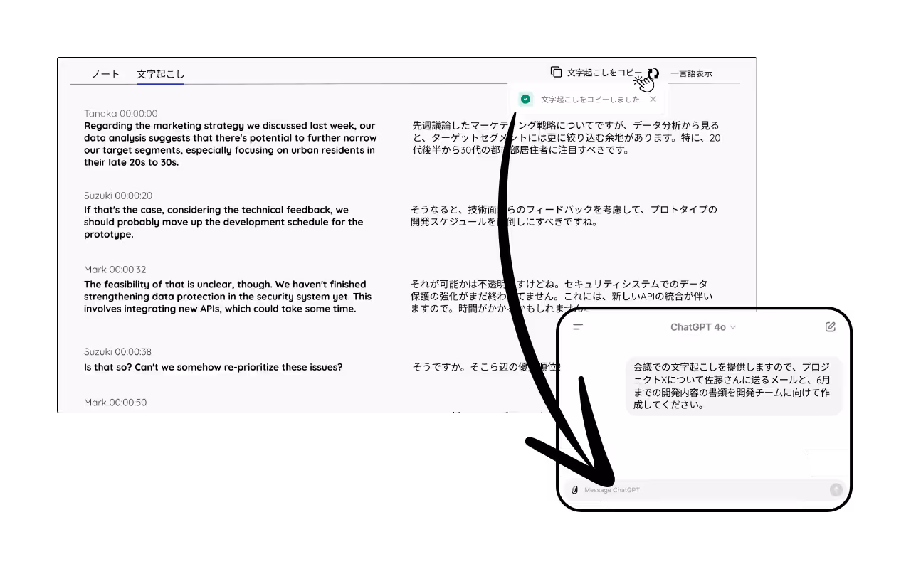 文字起こしをchatGPTにコピーペースト