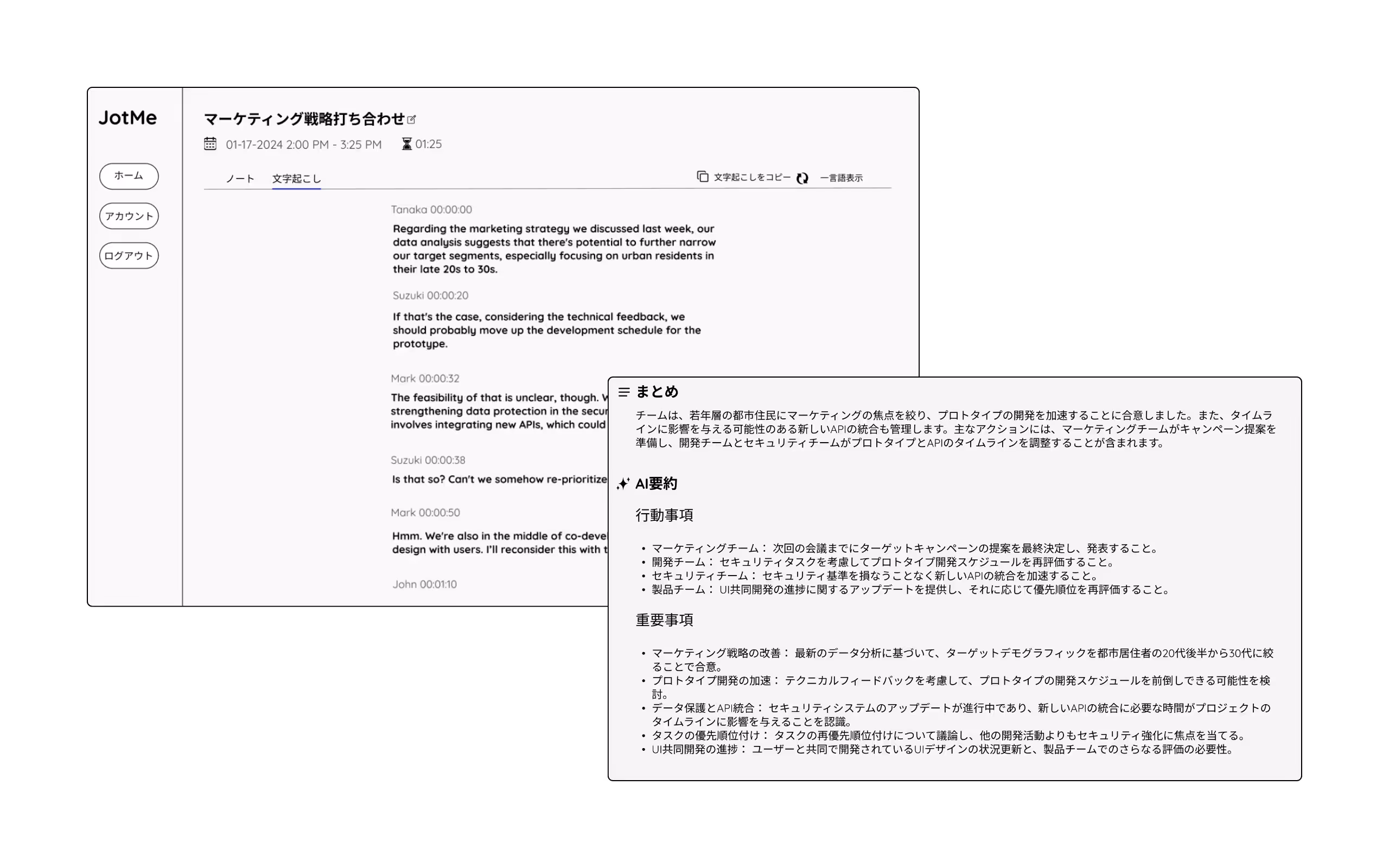 会議後直後に字幕の保存がされ、AI議事録を作成してくれる。