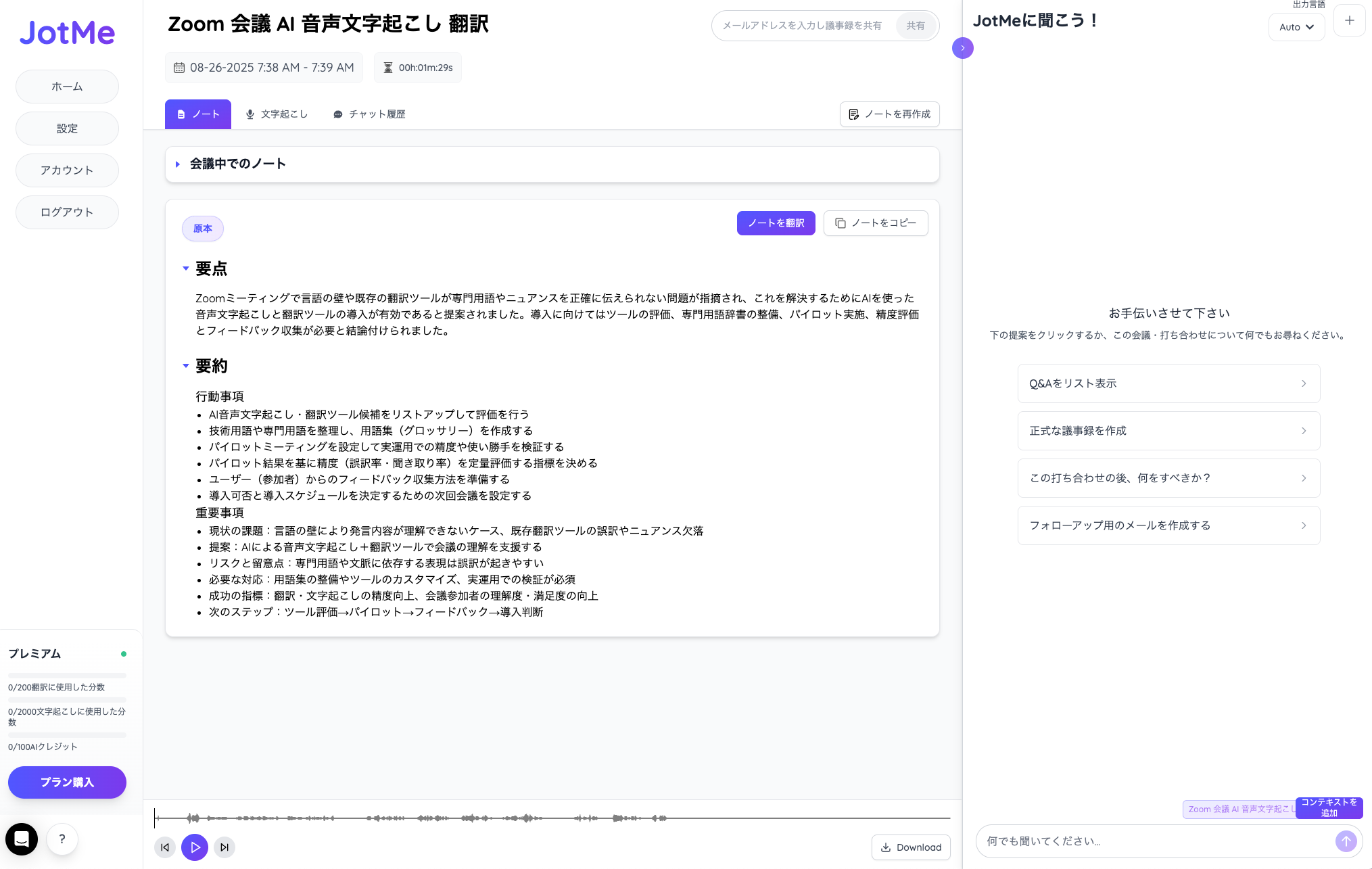 MSTeamsをリアルタイムで翻訳できる無料ツール