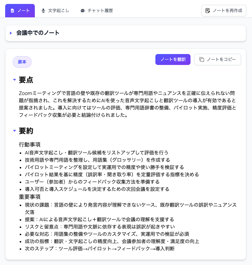 MSTeamsをリアルタイムで翻訳できる無料ツール