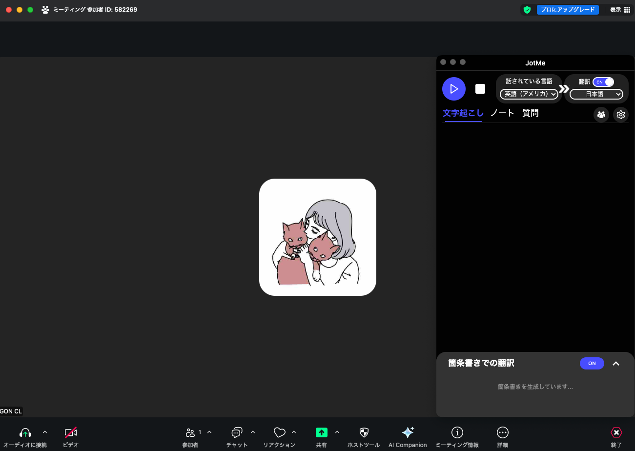 Zoomをリアルタイムで翻訳できる無料ツール