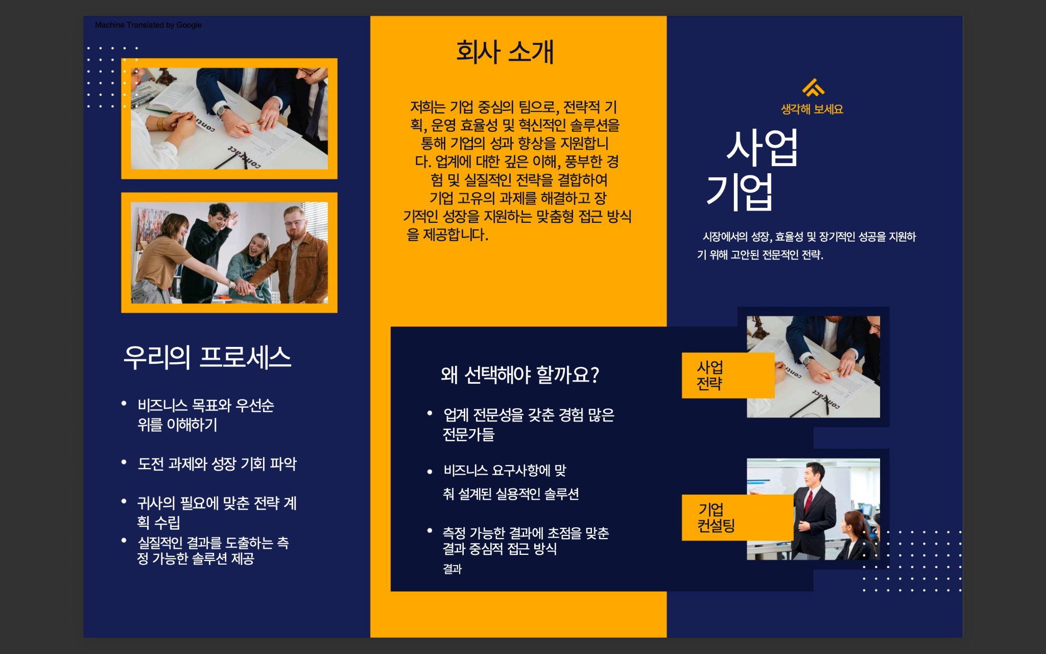 google translate brochure translation to korean